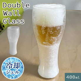 ビールタンブラー 保冷 タンブラー ダブルウォールグラス ピルスナーグラス2点セット400ml 二層グラス 二重構造グラス 冷たい 冷凍 冷蔵 ビールコップ ビアタンブラー 冷やす ビールグラス ビアグラス 冷える 家飲み グッズ飲み物 冷却グラス