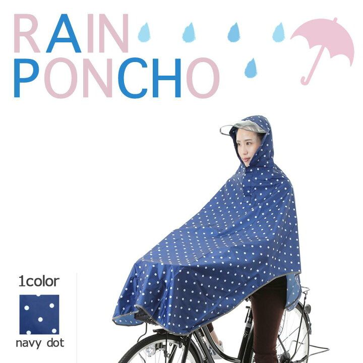 楽天市場 訳あり レインコート 自転車 軽量 レインコート ロング レディース 自転車 透明つば フリーサイズ 通学 台風 カッパ 雨具 通学用 レインウェア 大きめ レインポンチョ メンズ レディー おしゃれ 送迎 保育園 幼稚園 前開き リュック 梅雨 水玉 収納袋付 楽天市場 訳あり レインコート 自転車 軽量 レインコート ロング レディース 自転車 透明つば フリーサイズ 通学 台風 カッパ 雨具 通学用 レインウェア 大きめ レインポンチョ メンズ レディー おしゃれ 送迎 保育園 幼稚園 前開き リュック 梅雨 水玉 収納袋付