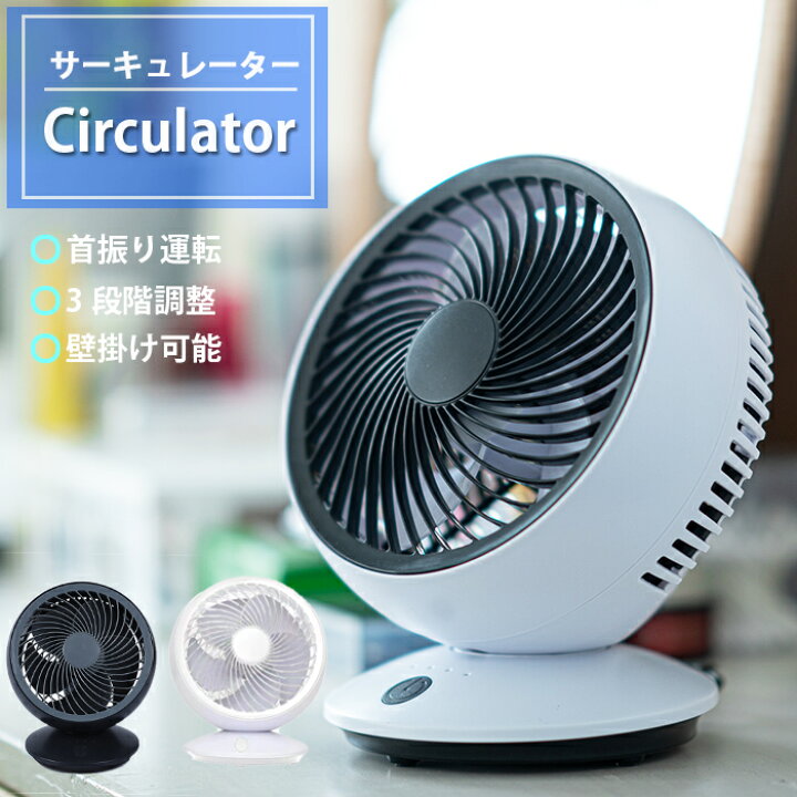 楽天市場 ポイントアップ サーキュレーター 静音 首振り 壁掛け 扇風機 おしゃれ 卓上 軽量 サーキュレーター 小型 コンパクト 左右 自動首振り エアーサーキュレーター Dcモーター Usb給電式 風量調節 空気循環 省エネ 梅雨対策 室内 洗濯物 衣類乾燥 リビング