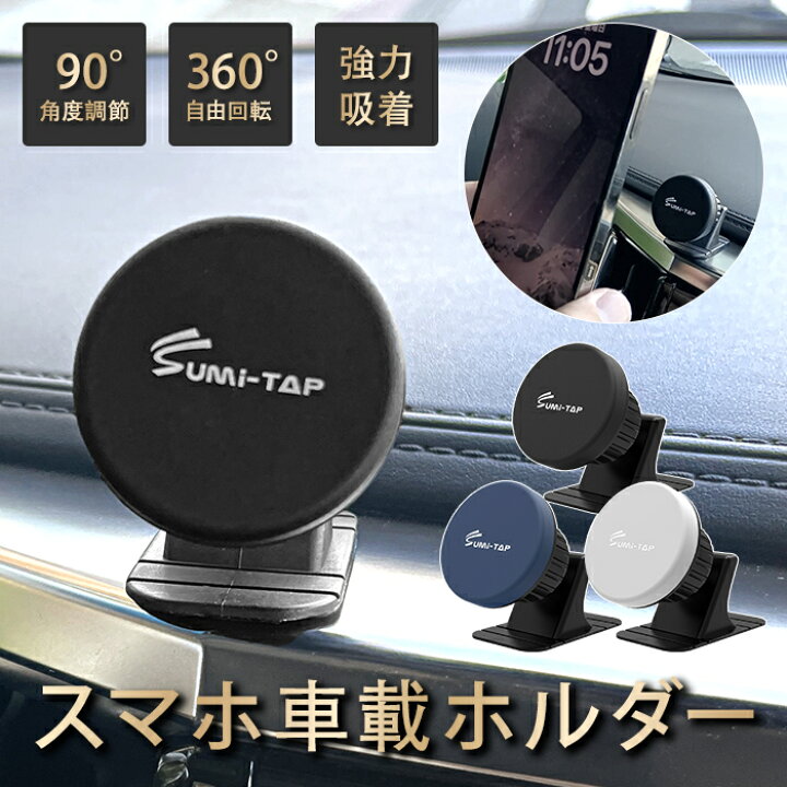 楽天市場 車載ホルダー マグネット スマホ スマホホルダー 車載用 マグネット 強力マグネット ホルダー 車 車用 スマートフォン 車載 マグネット スマホ 車 携帯 スマホスタンド ダッシュボード Iphone Android 磁石 ナビ 防災セット カー用品 ライフ広場2号店