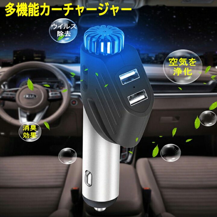 楽天市場 シガーソケット Usb 空気清浄機能 付き マイナスイオン 発生器 シガーソケット 2連 シガーソケット 増設 シガーソケット ライト 延長 電源 カーチャージャー カー用品 充電器 車載 ライフ広場2号店