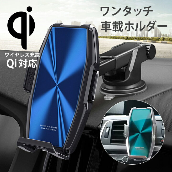楽天市場】車載ホルダー ワイヤレス充電器 iphone ワイヤレス充電器 