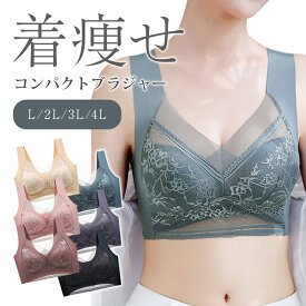 コンパクトブラ 胸を小さく見せるブラ ブラジャー 小さく見せるブラ bra アンダーウェア ブラジャー 大きいサイズ ノンワイヤー インナー シームレス レディース 着痩せブラ 小さく見せる ブラ 補正 下着 レース 痩せ見え グラマラスブラ 胸を小さく見せるブラ ノンワイヤー