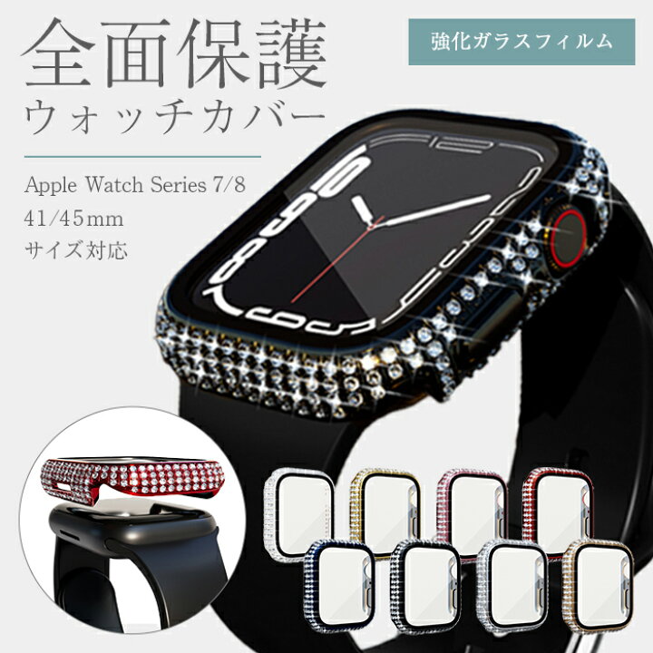 楽天市場】スマートウォッチ カバー キラキラ ケース アップルウォッチ 