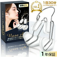 【2点購入で200円オフ!】\最新型&ランキング1位入賞/美鼻 鼻 高く ノーズクリップ 鼻クリップ 鼻矯正 美鼻 矯正器具 鼻筋 鼻クリップ 鼻高くする 団子鼻 ブタ鼻 ツンと鼻がアップ 鼻プチ ノーズアップピン 鼻挟み クリップ 美鼻クリップ 美容グッズ 1年保証 送料無料