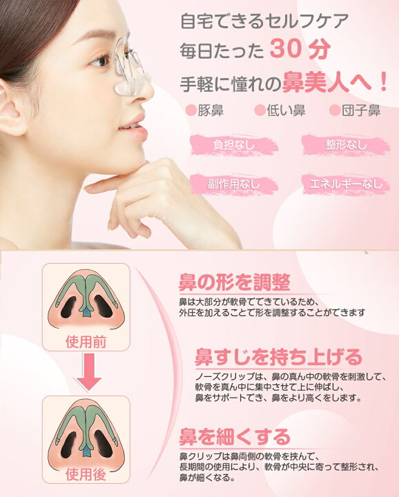 SEAL限定商品】 ノーズアップピン 美鼻クリップ 鼻プチ ノーズクリップ 鼻を高くする 鼻クリップ 美鼻 鼻矯正 鼻筋