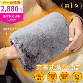 【PSE安全認証】湯たんぽ 充電式 ゆたんぽ 蓄熱式 過熱防止 防爆安全措置 PSE認証済み コードレス 防寒 冷え性 寒さ対策 急速充電 電気 あんか 素早く温める 繰り返し使用 エコ湯たんぽ 電気湯たんぽ 車中泊 キャンプ