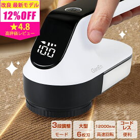 12%OFFクーポン配布中★【替え刃付き！】毛玉クリーナー 毛玉取り 電動 毛玉取り器 充電式 毛玉取り機 毛玉とり コードレス けだまとり 電動 6枚刃 毛玉取りブラシ 安全装置 60分稼働 USB充電式 3段階調節 靴下/くつした/衣類/カーペット/カーテンなどに対応