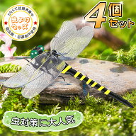 オニヤンマ 虫除け 2個セット オニヤンマ 4個セット オニヤンマ 虫よけ キャンプ ベランダ 家庭菜園 ハイ…