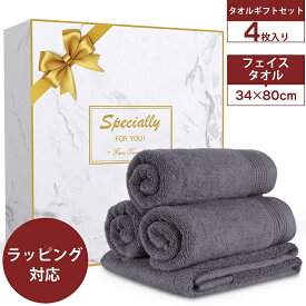 【タオル ギフト】 タオル フェイスタオル 綿100％ ヘアタオル 速乾 4枚 同色セット スポーツ タオル 34×80cm 厚手 吸水速乾 タオル 吸水 通気性タオル フェイス 柔らか ふわふわ おしゃれ 無地 ギフトセット タオル セット