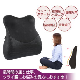 腰痛 クッション【整体師・理学療法士推薦】ランバーサポート 椅子 バランスチェア 腰痛対策 椅子 猫背 腰が痛くならない 車 腰痛クッション 椎間板ヘルニア予防 デスクワーク 腰痛 車 腰当て
