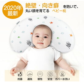 楽天市場 赤ちゃん 枕 絶壁防止の通販 楽天市場 赤ちゃん 枕 絶壁防止の通販