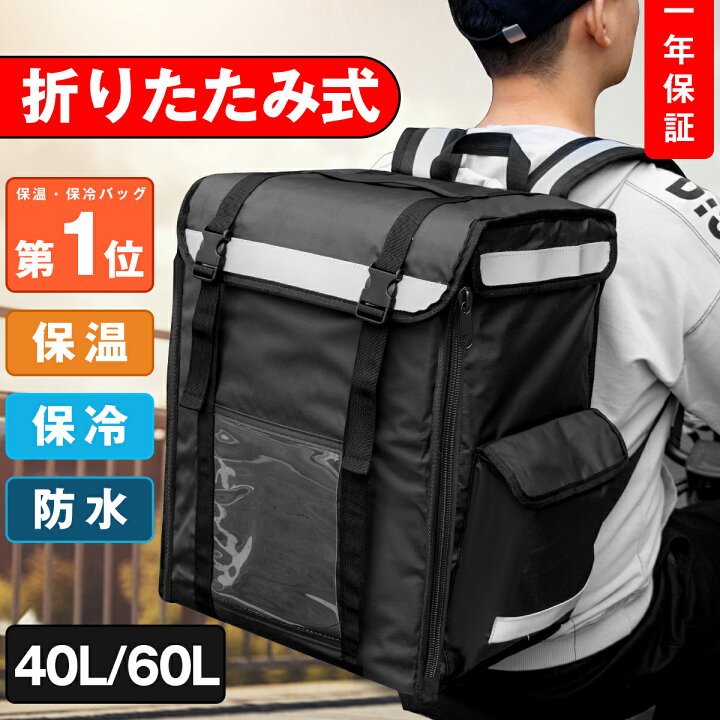 楽天市場】【楽天1位獲得】デリバリーバッグ 配達用 宅配デリバリー用 