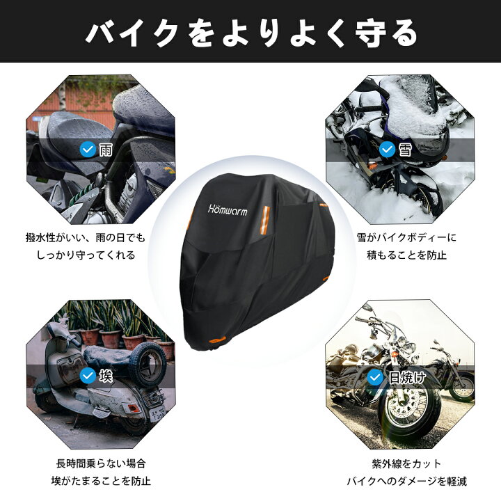 【楽天1位】Homwarm バイクカバー 300D厚手 防水 紫外線防止 盗難防止 収納バッグ付き 2XL 3XL 4XL 生活アイディア館 3XL バイクカバー バイクシート ブラック 大型