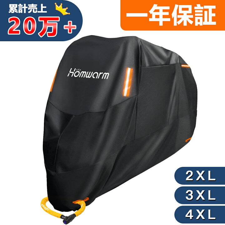 楽天市場】Homwarm バイクカバー 300D厚手 防水 紫外線防止 盗難防止 収納バッグ付き 2XL 3XL 4XL : 生活アイディア館  楽天市場店