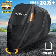 【楽天1位】バイクカバー 300D厚手 防水 紫外線防止 盗難防止 収納バッグ付き XL 2XL 3XL 4XL Homwarm