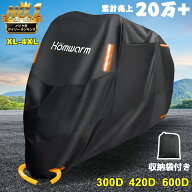 【楽天1位】バイクカバー 300D厚手 防水 紫外線防止 盗難防止 収納バッグ付き XL 2XL 3XL 4XL Homwarm
