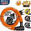 【楽天1000+冠!!】【送料無料】バイクロック チェーンロック バイク 自転車 ワイヤーロック φ(直径)22mm×1200mm 頑…