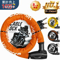 楽天市場】バイク チェーンロック セットの通販