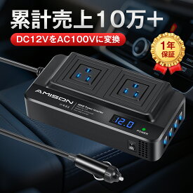 インバーター 200W シガーソケットコンセント カーコンバーター DC12V /AC 100Vに変換 車載インバーター ACコンセント2口 USB 4ポート