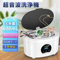 ＼楽天1位／超音波洗浄機 600ml 大容量 48,000Hz 家用超音波洗浄器 5段階タイマー設定 超音波クリーナー …