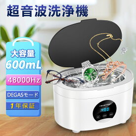 ＼楽天1位／超音波洗浄機 600ml 大容量 48,000Hz 家用超音波洗浄器 5段階タイマー設定 超音波クリーナー マウスピースの洗浄 時計ホルダー、クリーニングバスケット付