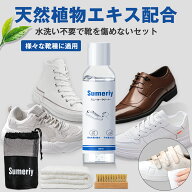 スニーカークリーナー、水洗い不要、洗浄剤、光沢剤、洗剤、天然植物エキス、靴底ケア、洗浄力が強く、ハ…