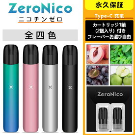 ZeroNico 電子タバコ本体＋カートリッジ×1箱（2個入り）セット vape 内臓バッテリー (本体)、 Type-C充電式 爆煙 ベイプ ニコチンなし 自動吸引機能付き 禁煙補助（ ZeroNicoカートリッジ 専用) 【永久保証】