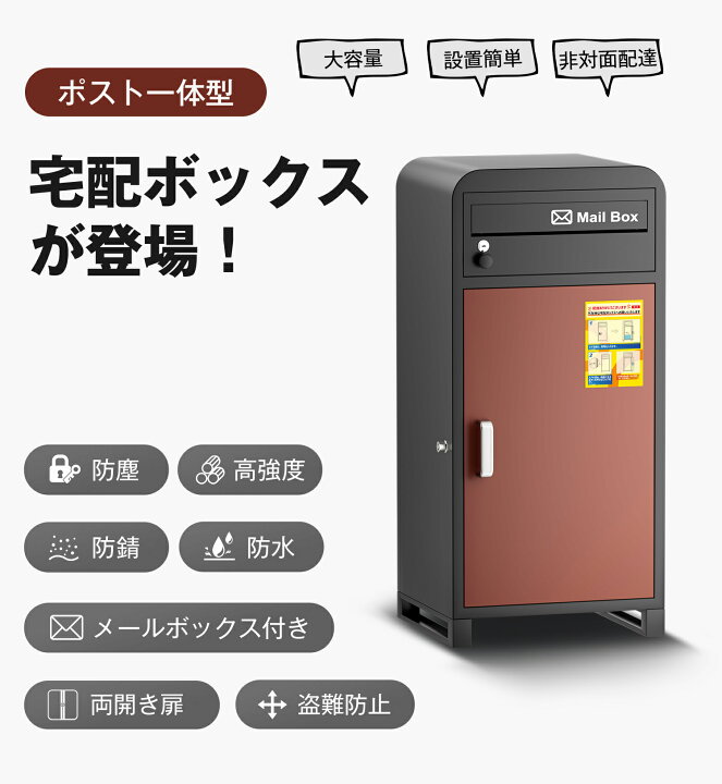 楽天市場】＼楽天1位／宅配ボックス 大容量110L ポスト付き 防犯ロック 