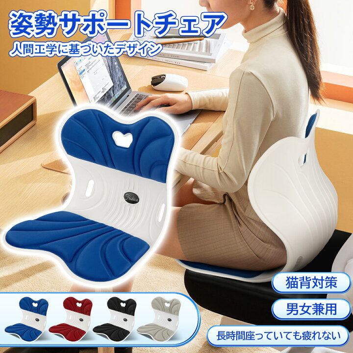 楽天市場】【64%%OFF】【楽天 その他 1位】姿勢矯正 椅子 姿勢  