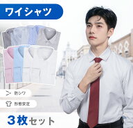 【アイロン不要 +形態安定】ワイシャツ 長袖 メンズ 3枚セット 通気性 超速乾 抗菌 ビジネス S/M/L/LL/3L…