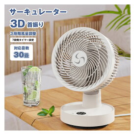 【PSE認証/30畳対応】サーキュレーター 3段風量/長距離送風 梅雨/部屋干し対応 静音設計 リモコン付き 1台多役 タイマー機能 空気清浄 換気 除湿 日本語説明書