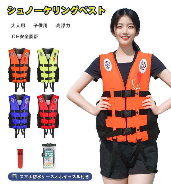 楽天市場】「2024年新作登場」ライフジャケット ベスト型 救命胴衣  