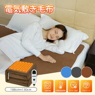 在庫一掃セール！【楽天 電気毛布 1位】電気敷毛布 電気毛布 敷き毛布 洗濯可 速暖 LEDコント 9段階温度…