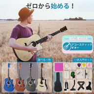 アコースティックギター ギター 38インチ 入門 ギター練習 17点セット 木製 軽量 無臭無味 初心者向け 子…