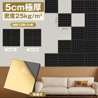 YOPIN 吸音材 30*30*5cm 極厚 密度25kg/m^3 ウレタンフォーム 吸音対策 室内装飾 楽器 消音 騒音 防音 吸…