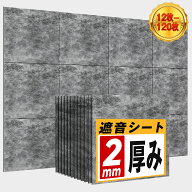 【楽天 吸音材1位】【厚さ2mm/音の遮断に】遮音シート 30cm×30cm 難燃素材 ピアノ/足音対策 防音シート …