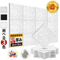 【60％以上割引】【楽天 吸音材1位】【高密度200kg/m^3】吸音材 吸音パネル 30cm×30cm 防音+断熱 難燃/…