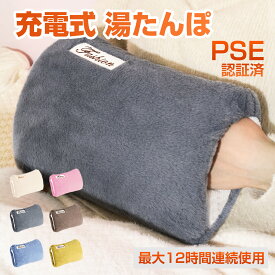 【55%OFF】湯たんぽ 充電式 お湯不要 急速充電 繰り返し使用 コードレス カイロ 温め おしゃれ 寒さ対策 電気湯たんぽ 省エネ かわいい 長時間 保温 ギフト 手 足 お腹 旅行 教室 キャンプ 車中泊 ギフト 防寒グッズ