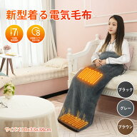 在庫一掃セール！足入れヒーター 歩けるこたつ 着る電気毛布 着るこたつ 一人用こたつ 足元暖房 着る毛布…
