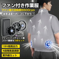 【半袖・軽量】Sumeriy 空調作業服 ファン付き 30000mAh 26時間 4段風量 USB給電式 通勤/在宅/軽作業に