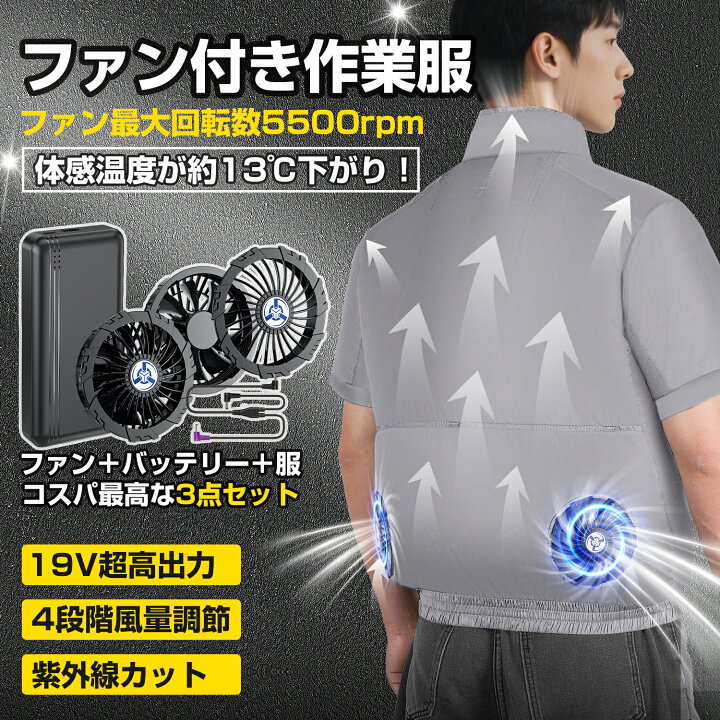 楽天市場】【半袖・軽量】Sumeriy 空調作業服 ファン付き 30000mAh 26 