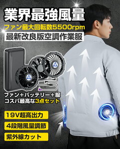 【熱中症対策/UVカット】空調作業服 ファン付き 長袖 30000mAh大容量 26時間連続稼働 4段風量 USB給電式 屋外作業/ゴルフ対応 日本語説明書