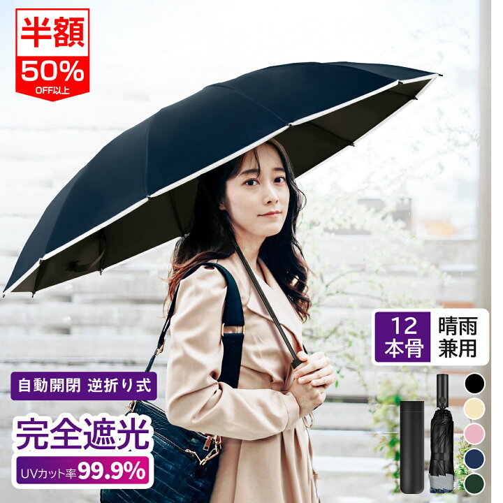 逆さ傘 旅行用傘 防雨 自動傘 防風 反射ストライプ付きコンパクト傘 