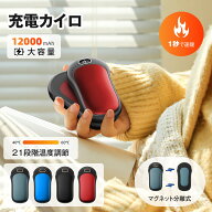 在庫一掃セール！充電カイロ 電気カイロ マグネット分離式 12000mAh大容量 電熱カイロ 急速発熱 両面発熱…