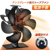 在庫一掃セール！【楽天 1位】ストーブファン 電源不要 自動 室内空気循環 エコストーブファン 暖房費節…