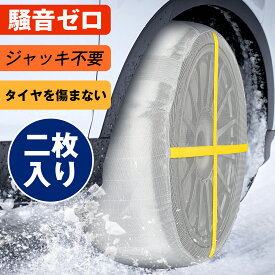 布製タイヤチェーン Sumeriy スノーソックス 全12サイズ 取り付け簡単 ジャッキ不要 軽量 静音 収納簡単 修正テープを取り付けたスノーチェーン