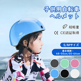 「2024年新作登場」自転車ヘルメット 子供 高通気性 軽量 一体型 自転車用 男女兼用 男の子 女の子 頭囲調整48～55cm/ 55-62cmスケートヘルメット 耐衝撃 スポーツヘルメット アウトドア 子供用 キッズ ジュニア 日本語説明書