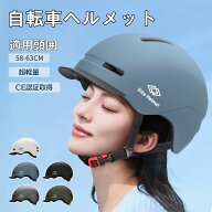 【CEマーク/耐衝撃】自転車ヘルメット つば付き 高通気性 軽量設計 一体型 頭囲58～63cm 小学生～大人用 …