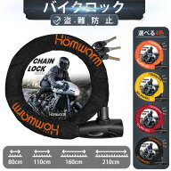 【防錆+防水】バイクチェーンロック 超硬鋼製 80-160cm 3鍵セット 電動自転車対応 頑丈 防塵 盗難防止 全…
